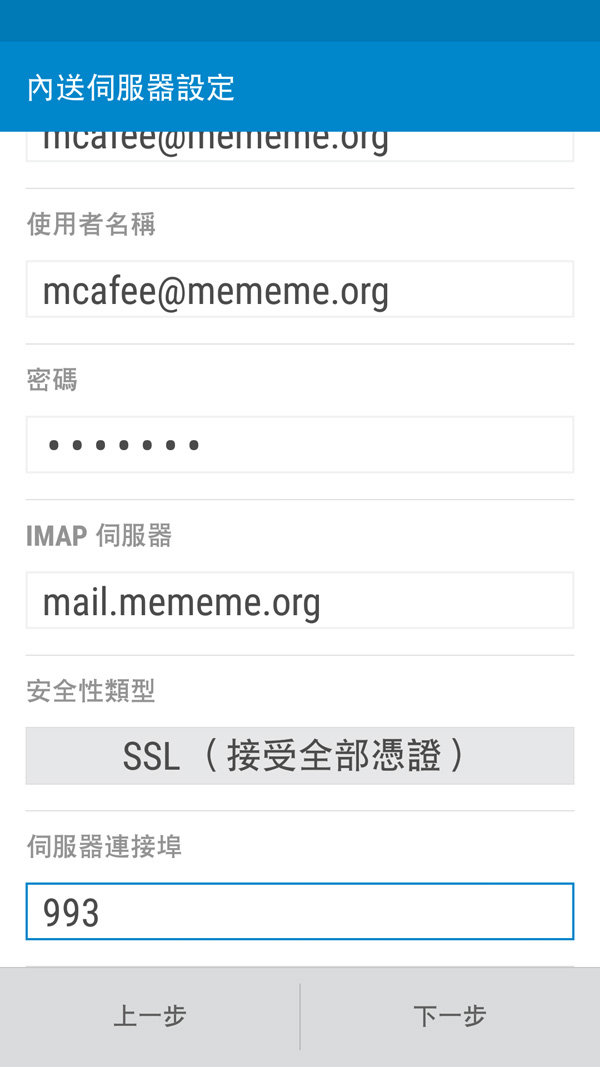 Android Mail Setting